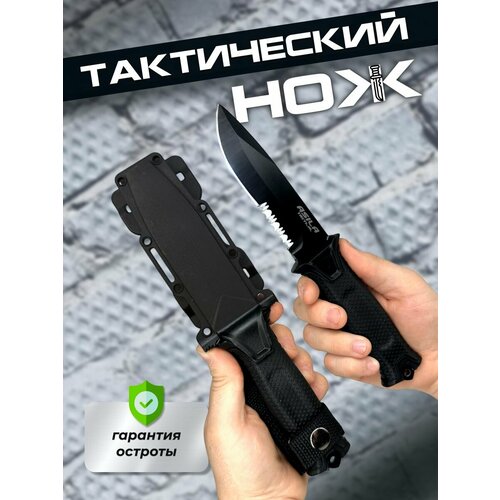 Нож туристический с серрейтором ; нож тактический с фиксированным клинком