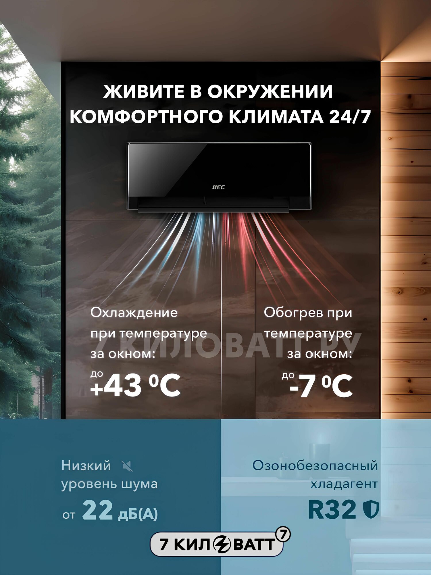 Сплит-система HEC(Haier) HEC-07HRE03/R3-B до 23 кв. м. Wi-Fi модуль встроенный — фото 1
