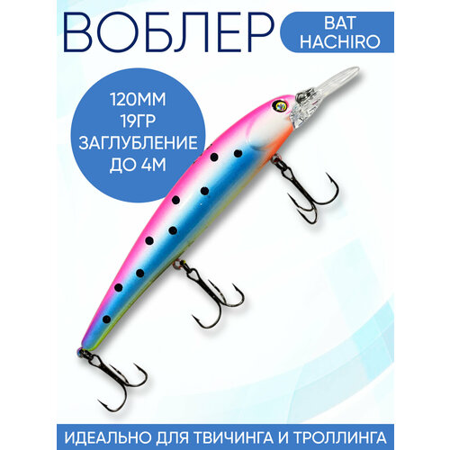 Воблер Hachiro (Бандит) B143 120мм 19гр заглубление 3.5-4м для твичинга и троллинга