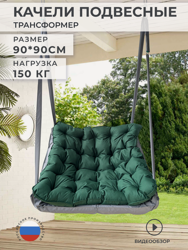 Изображение товара Садовые кресло качели уличные подвесные 90*90 см, ткань Оксфорд