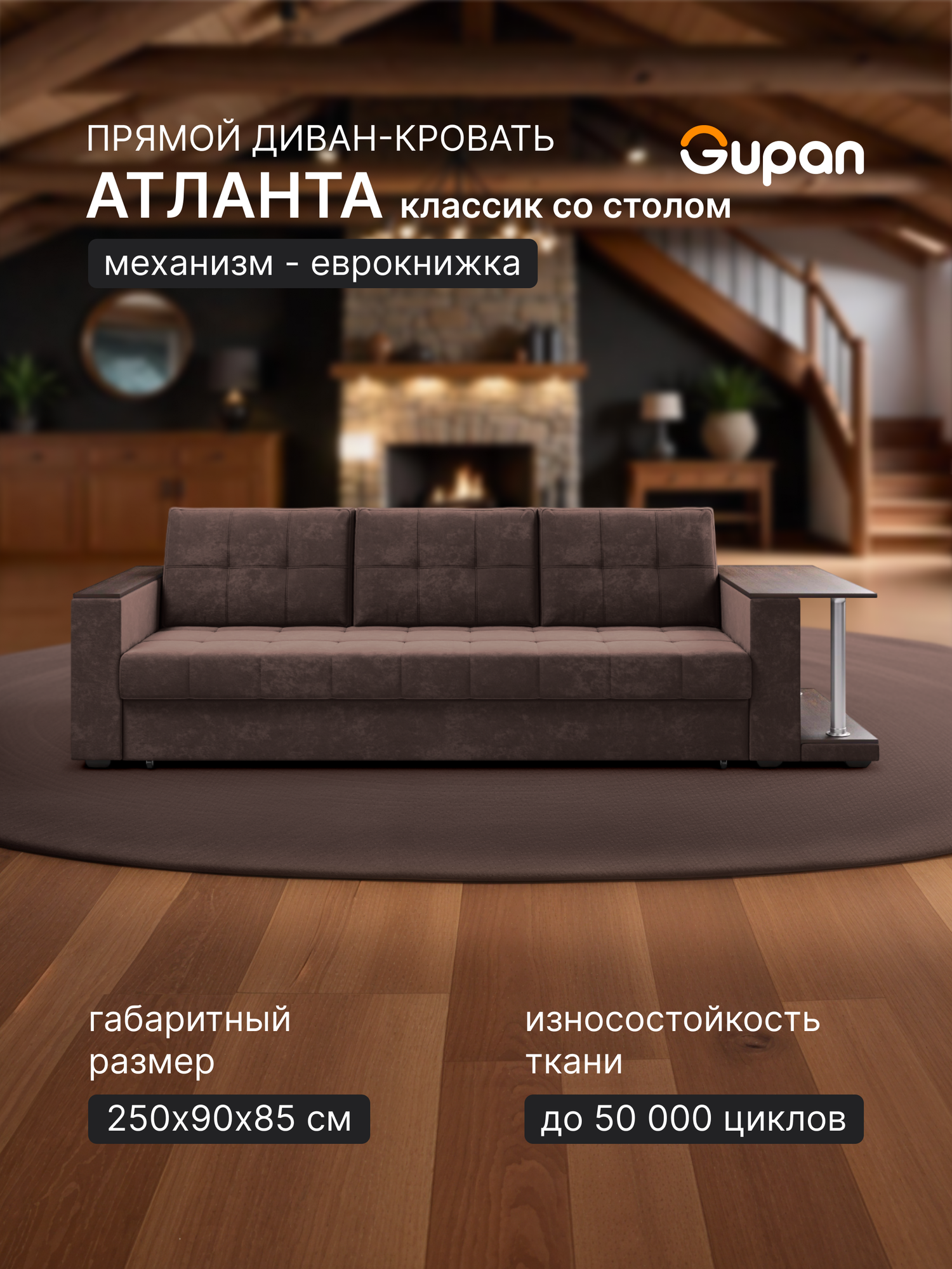 Диван кровать Gupan Атланта Классик Люкс со столом, Велюр Chocolate, раскладной, механизм еврокнижка, беспружинный, с ящиком для белья