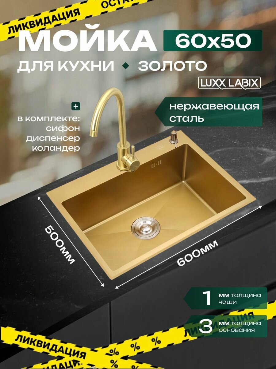 Мойка для кухни LUXX LABIX нержавейка золото 60*50. Раковина кухонная
