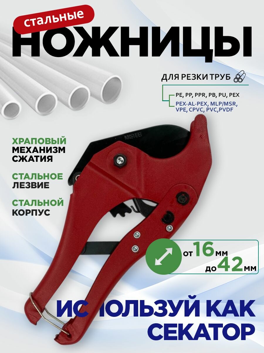 Ножницы строительные   труборез для пластиковых  металлопластиковых  полипропиленовых труб до 42 мм TIM116