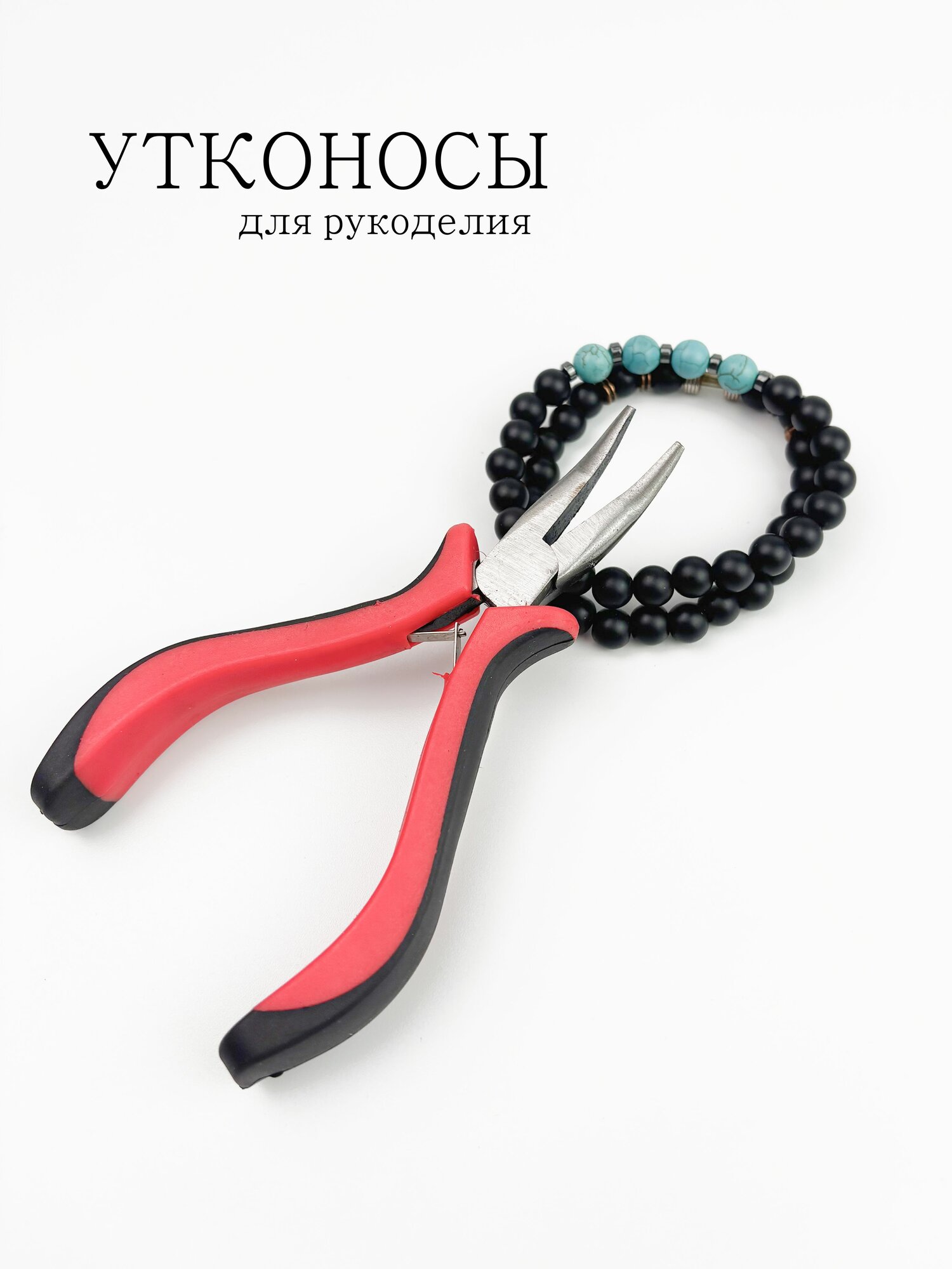 Профессиональные утконосы/ изогнутые тонкогубцы WST из нержавеющей стали, инструмент для бижутерии и бисероплетения