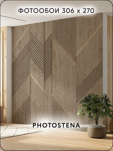 Изображение товара Фотообои 3D на стену флизелиновые встык PHOTOSTENA Деревянная панель 3,06 x 2,7 м 8,26 м2