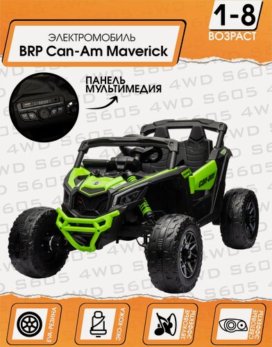 Изображение товара Электромобиль BRP Can-Am MAVERICK CA003, багги, зеленый, для детей от 1 года до 5 лет