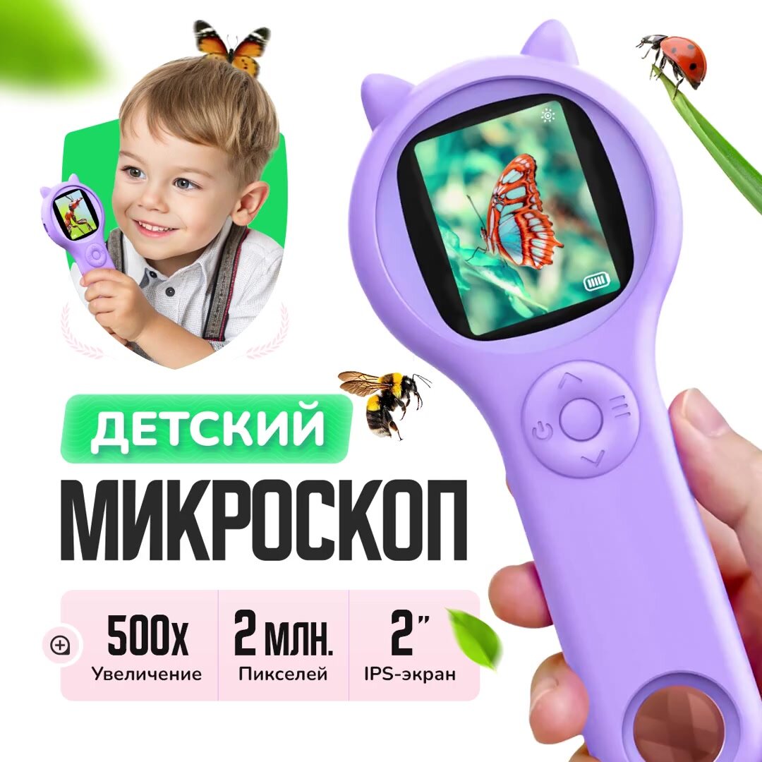 Подарочный детский микроскоп лупа, карманный, с увеличением, цифровой, с подсветкой, для школьных опытов — фото 1