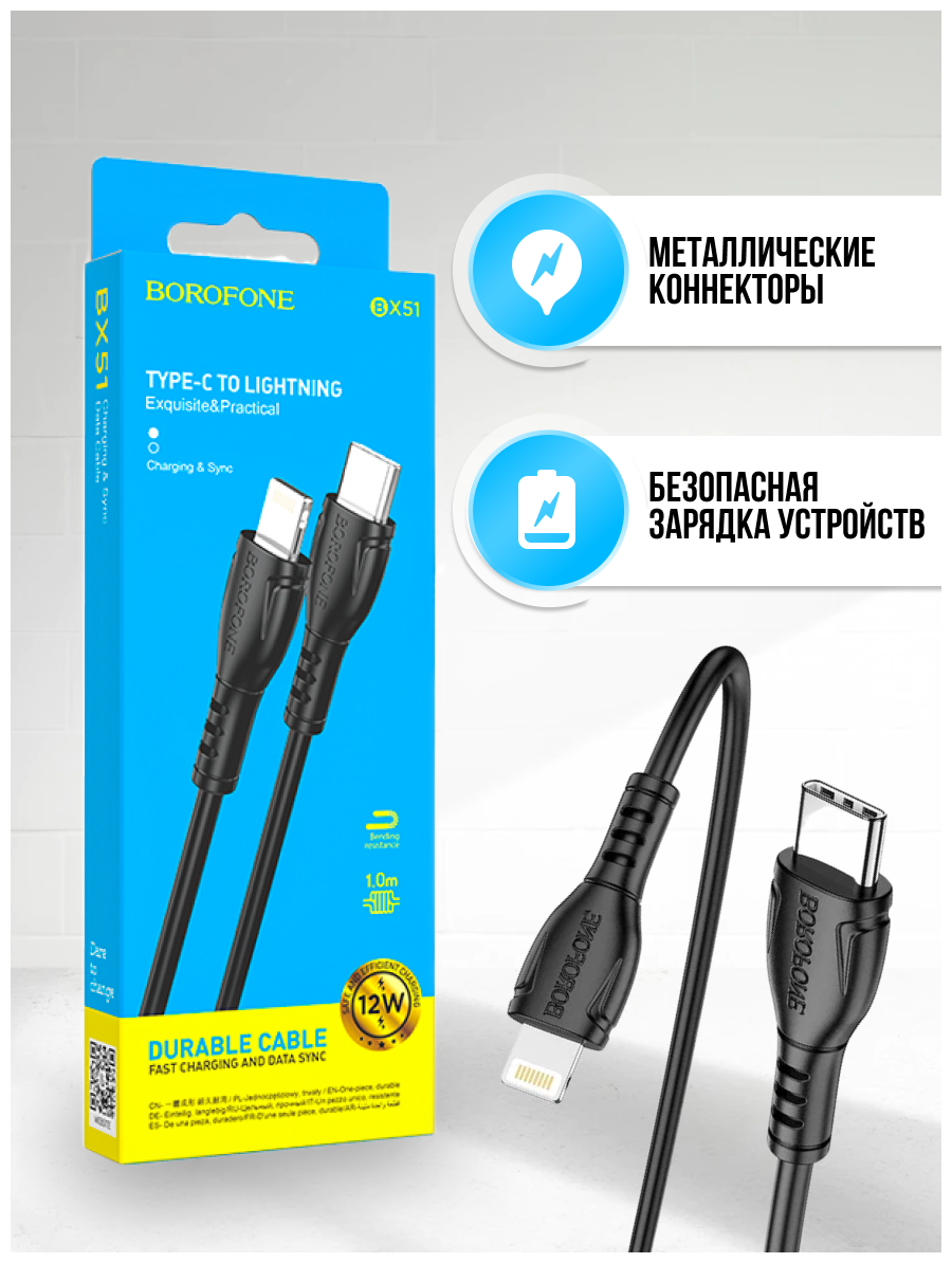 Кабель Borofone Type-C - Apple Lightning, BX51 1 метр, 12W, черный — фото 1