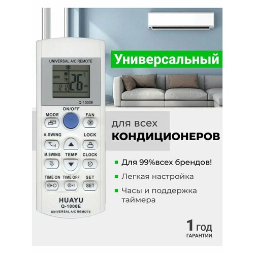 Пульт ДУ Huayu Q-1000E для кондиционера Sharp 4.5 см белый