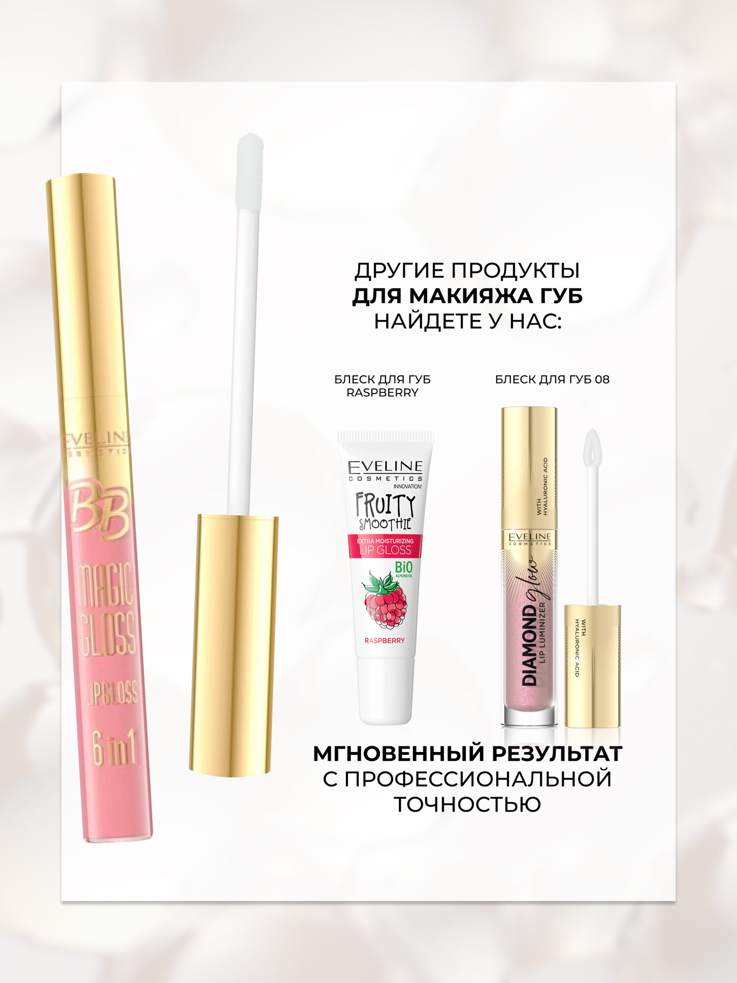 Блеск для губ Eveline BB MAGIC GLOSS с кисточкой оттенок № 604, 9мл — фото 1