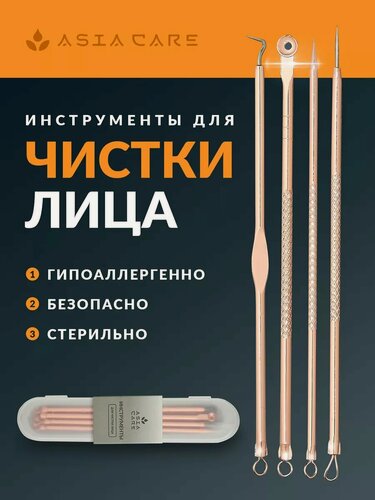 Изображение товара Набор инструментов для чистки лица Asia Care, 8 наконечников