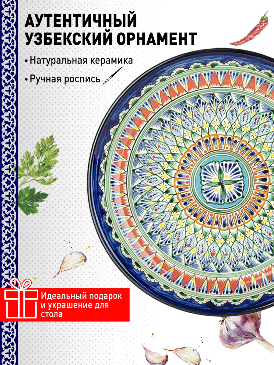 Сервировочное блюдо Ляган "Риштанская Керамика" для плова и восточной кухни, круглая форма, 32 см (Цвет: Синий Орнамент) — фото 1
