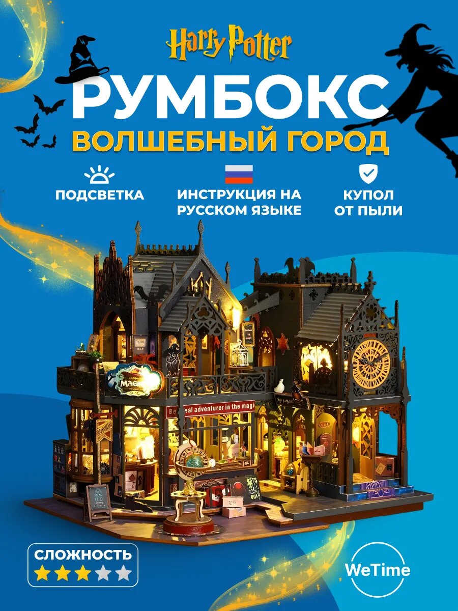 Румбокс Гарри Поттер замок Хогвартс