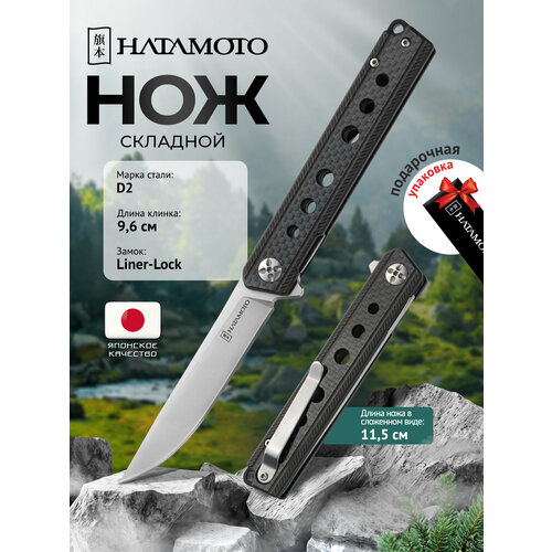 Складной нож Hatamoto, длина клинка 96 мм, сталь D2, рукоять из углеродного волокна HFK-2462