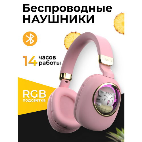 Беспроводные наушники большие Наушники беспроводные с подсветкой детские Бежевые 4654₽