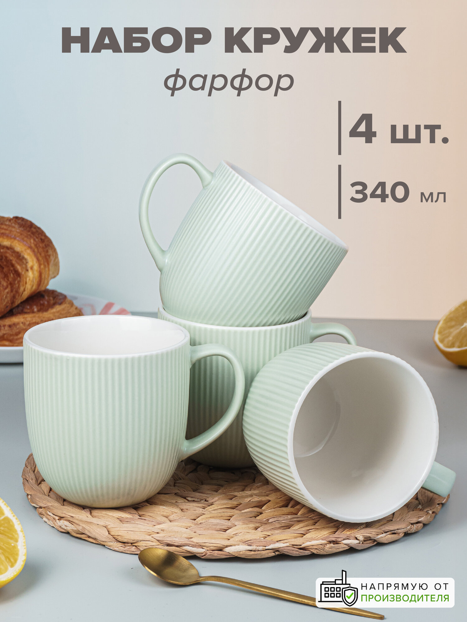 Кружки "Good Sale" для чая, кофе, фарфор, 340 мл, набор 4 шт. мятный