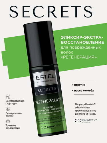 Изображение товара Эликсир для регенерации поврежденных волос с кератином ESTEL Secrets восстанавливающий 100 мл