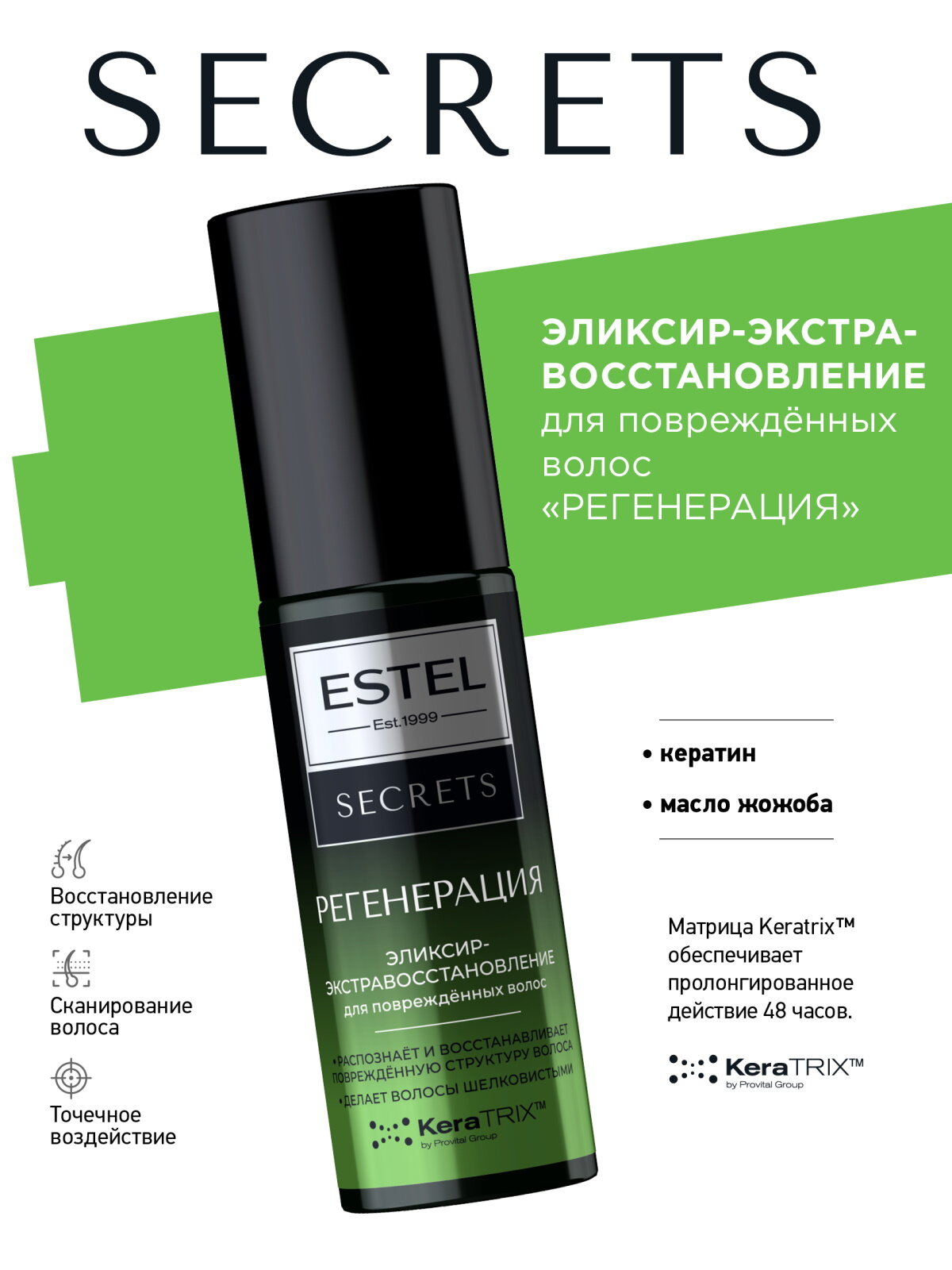 Косметические Наборы Косметический набор для поврежденных волос ESTEL Secrets Регенерация 250+200+100 мл