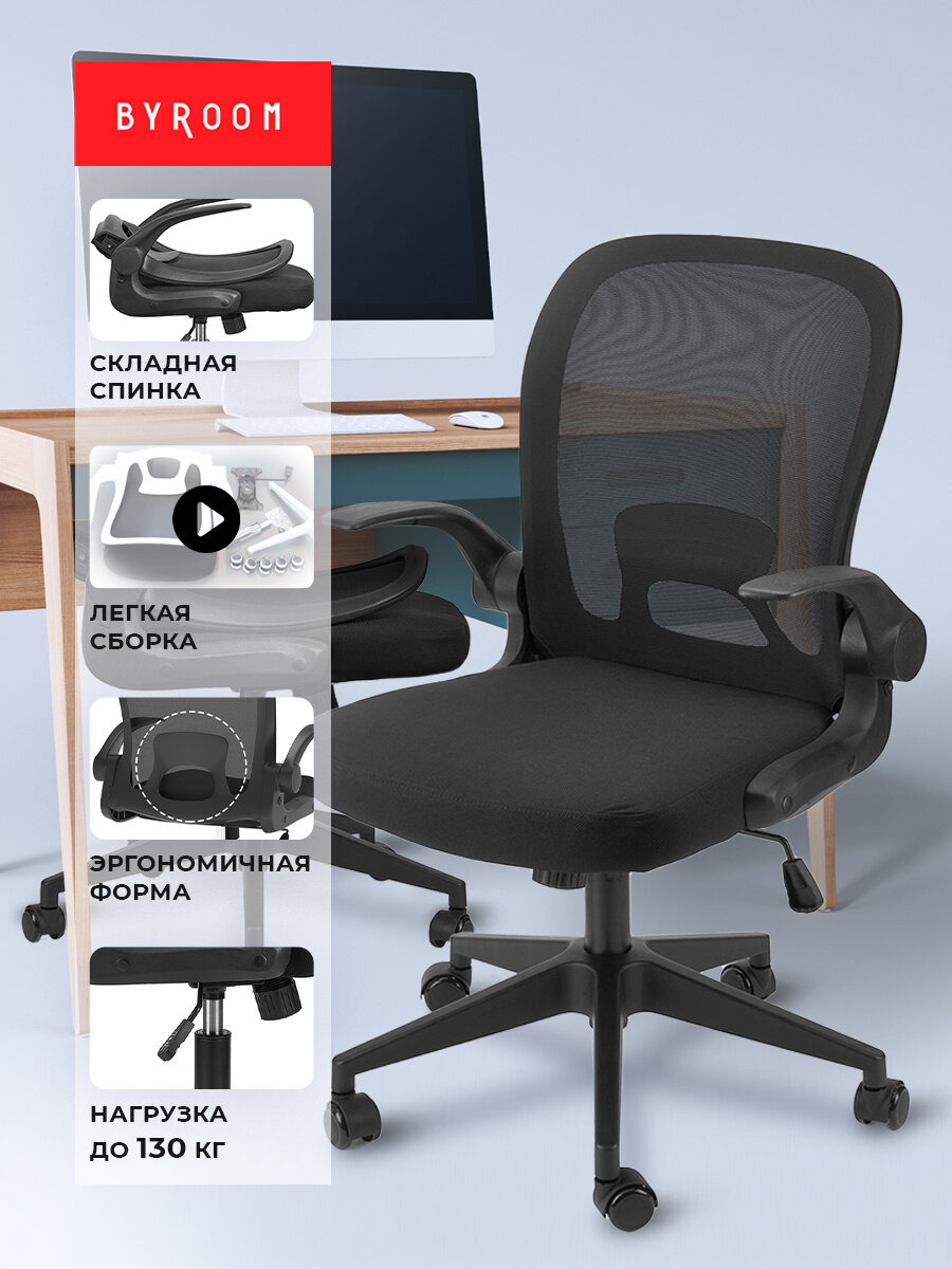 Компьютерное ортопедическое кресло рабочее на колесиках крутящееся BYROOM Office Template VC6007-B черное. Офисный стул взрослый для школьника или руководителя со спинкой для компьютера ПК
