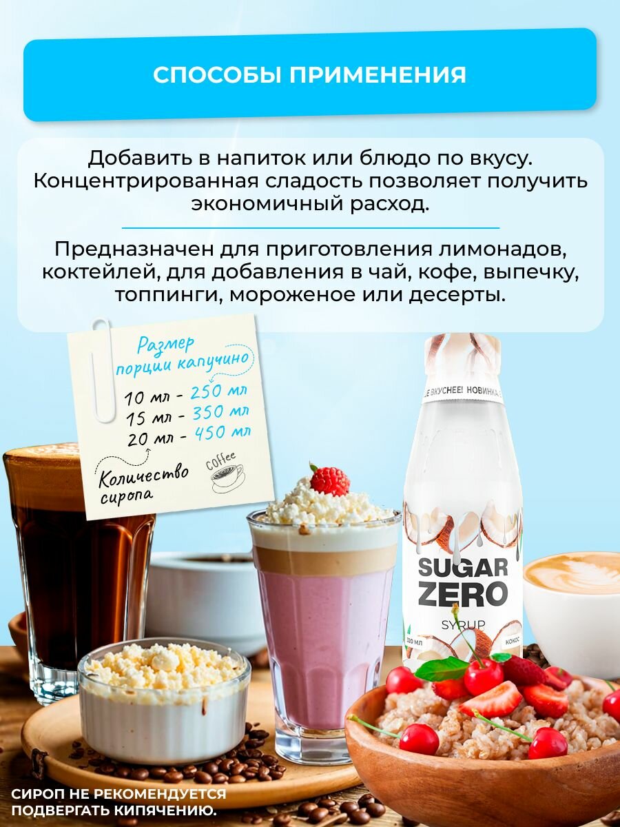 SUGARZERO Сироп без сахара для похудения, низкокалорийный, диетический, 320 мл, вкус Кокос — фото 1