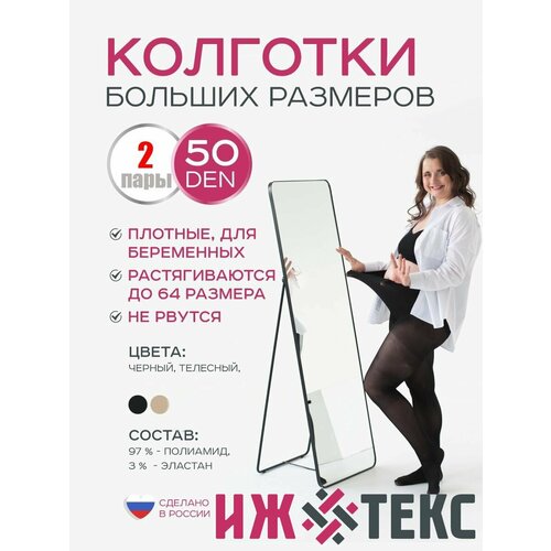 фото Колготки ижтекс, 50 den, 2 шт., размер 6, черный
