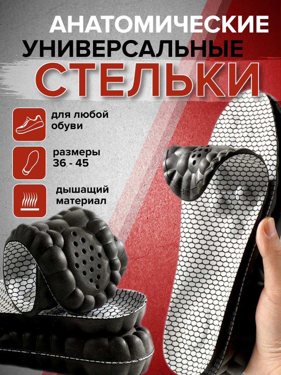 Стельки для кроссовок мужские, женские, для спортивной обуви анатомические дышащие, амортизирующие размер 35-36