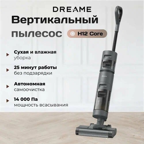 Моющий беспроводной пылесос Xiaomi Dreame H12 Core Black, мощность 300Вт. черный — фото 1