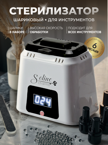 Изображение товара Стерилизатор маникюрных инструментов шариковый, гласперленовый