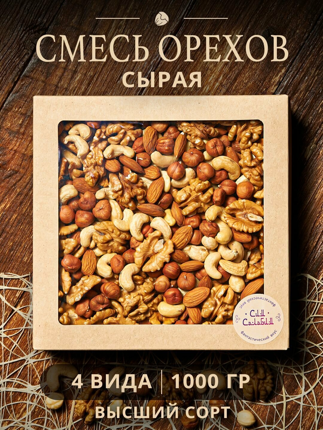 Смесь орехов сырых набор 1 кг
