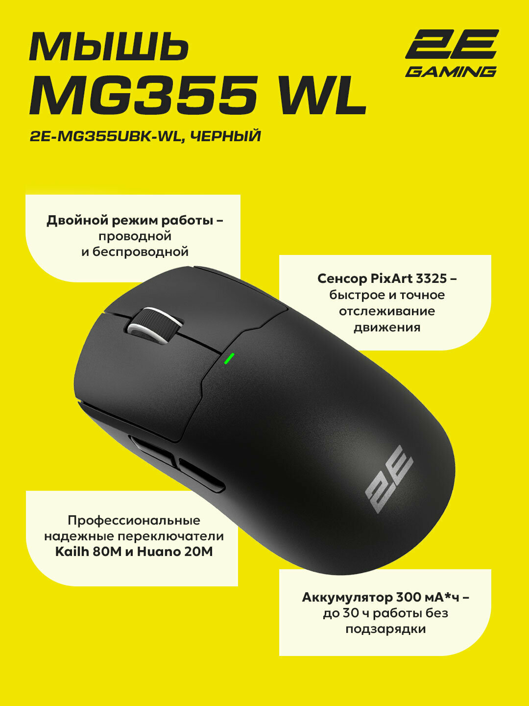 Игровая мышь 2E MG355, беспроводная, 5 кнопок, 10000 DPI, вес 59г, чёрный, фирменный софт — фото 1