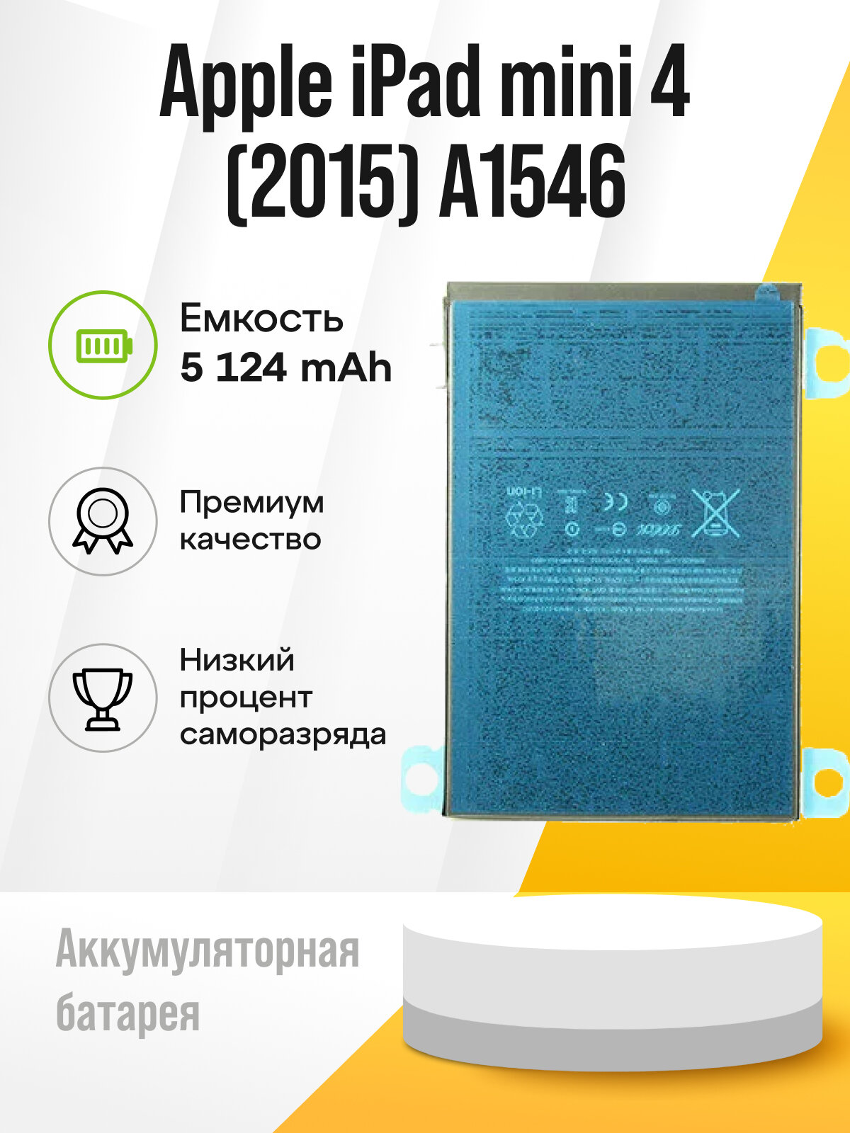 Аккумуляторная батарея (АКБ) для планшета Apple iPad mini 4 (2015)