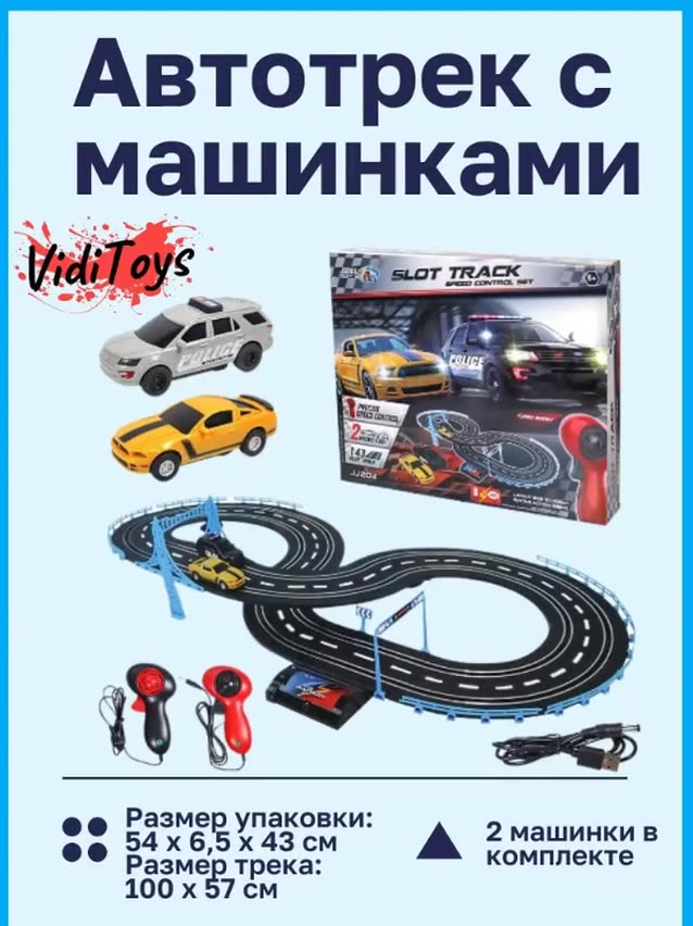 Гоночный трек с машинками — фото 1