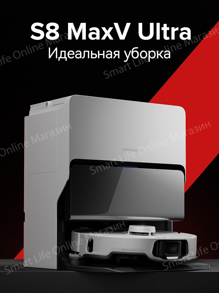 Робот-пылесос Roborock S8 MaxV uItra управление со смартфона влажная/сухая уборка , Белый (Русская версия) — фото 1