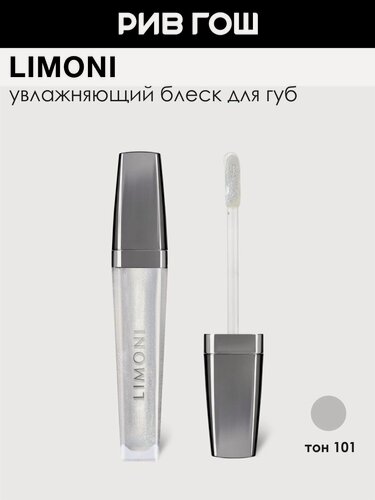 Изображение товара LIMONI Блеск для губ Rich Color Gloss, 7,5 мл, с глянцевым финишем и витамином