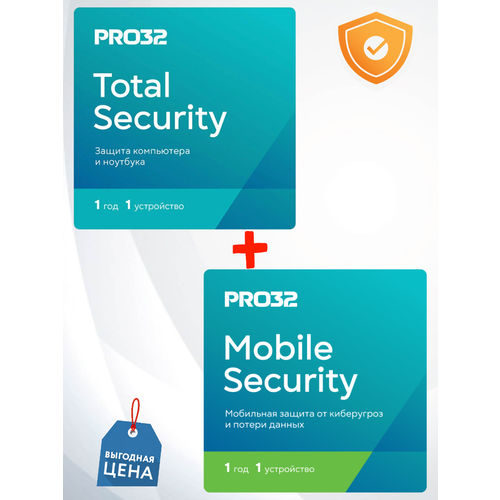 PRO32 Total Security – 1 устройство 1 ГОД + PRO32 Mobile Security – 1 устройство 1 ГОД, новые лицензии