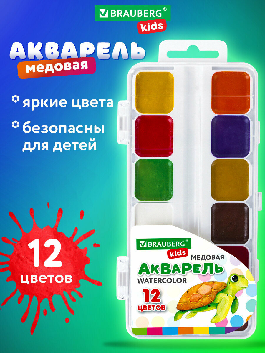 Краски акварельные для рисования Brauberg Kids медовые 12 цветов квадратные кюветы 192282