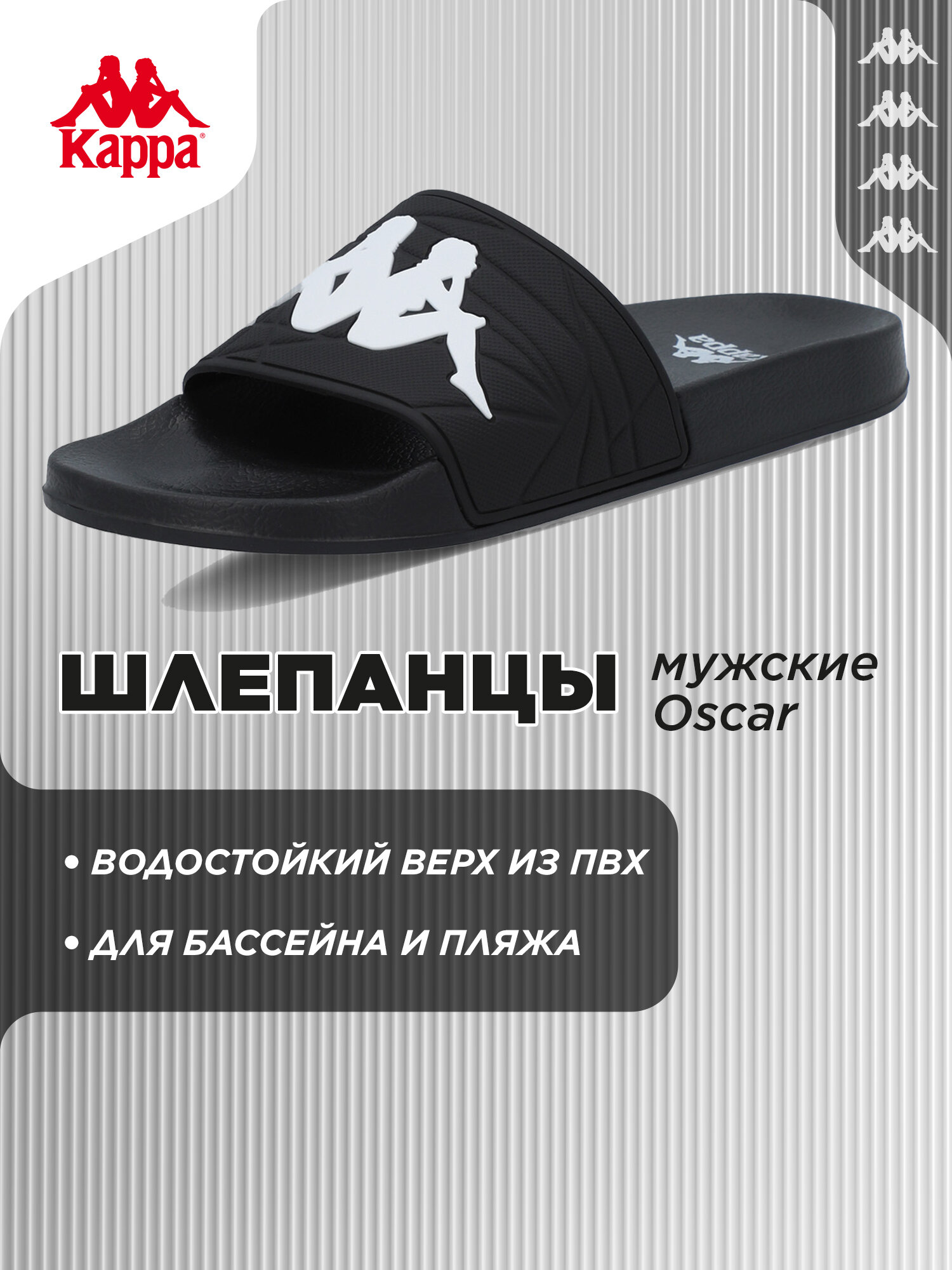 Сланцы Kappa SP Oscar