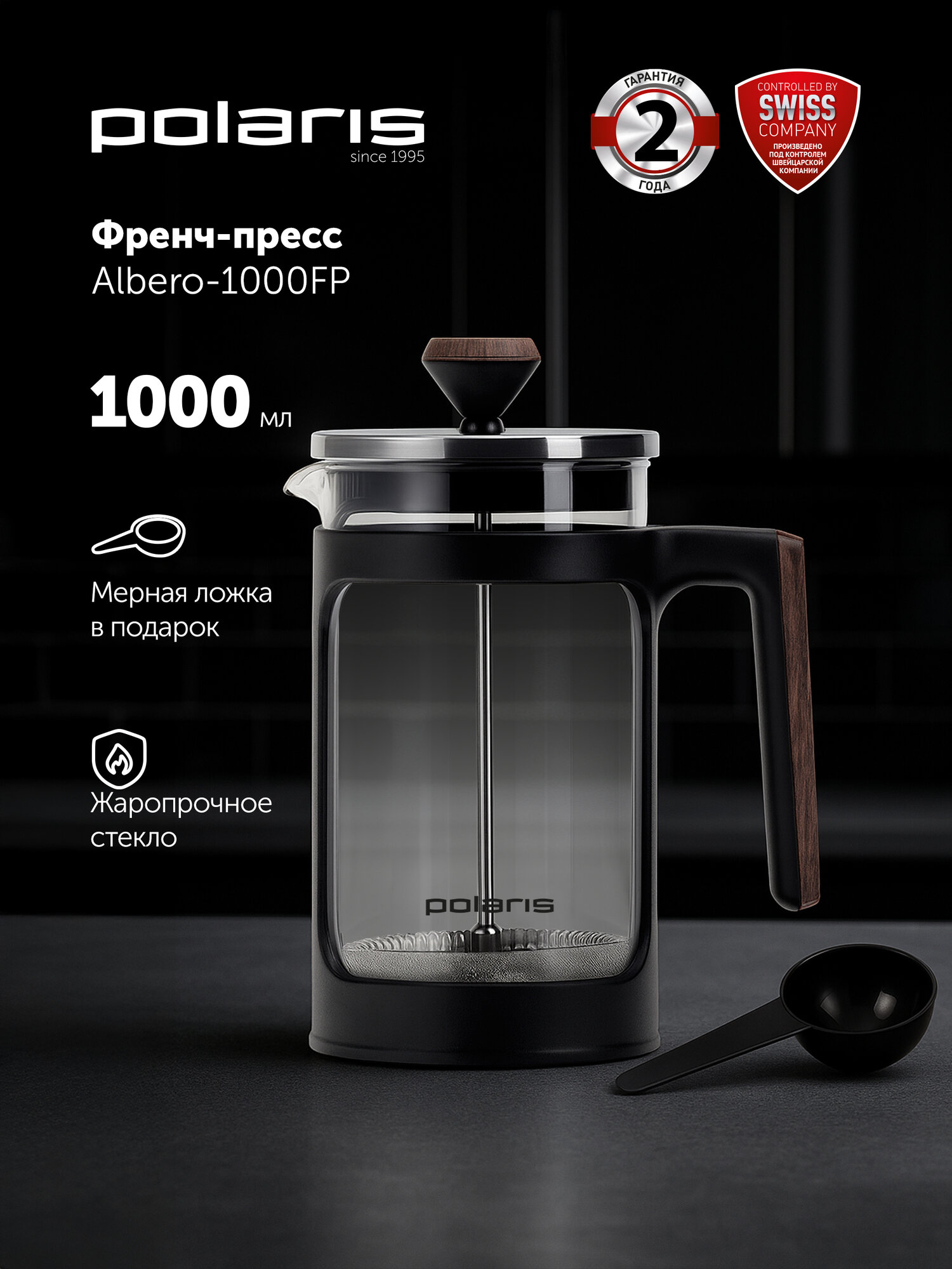 Френч-пресс стеклянный 1000 мл Polaris Albero-1000FP заварочный чайник для кофе и чая