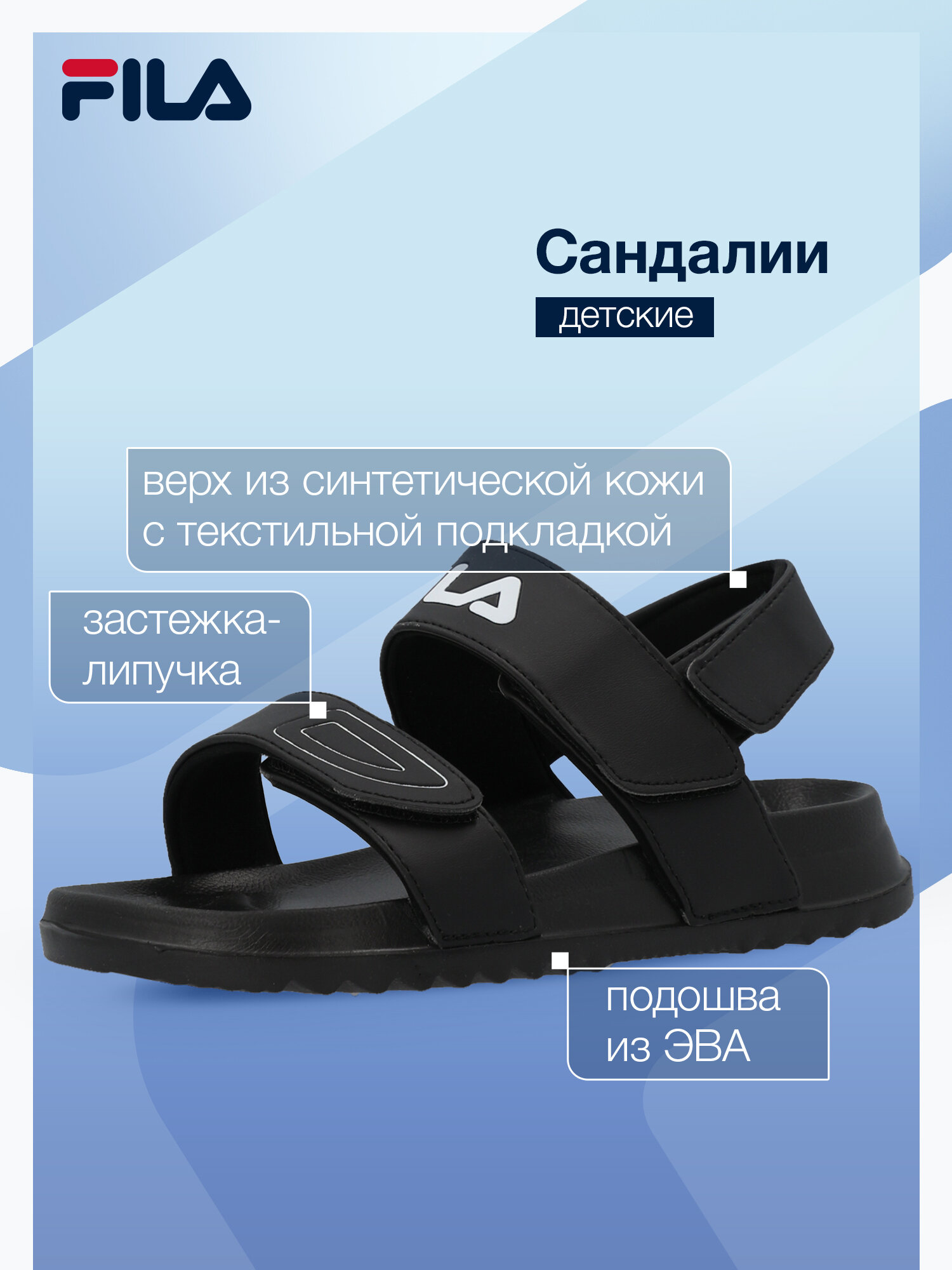 Сандалии Fila TIDER SND, размер 31, черный