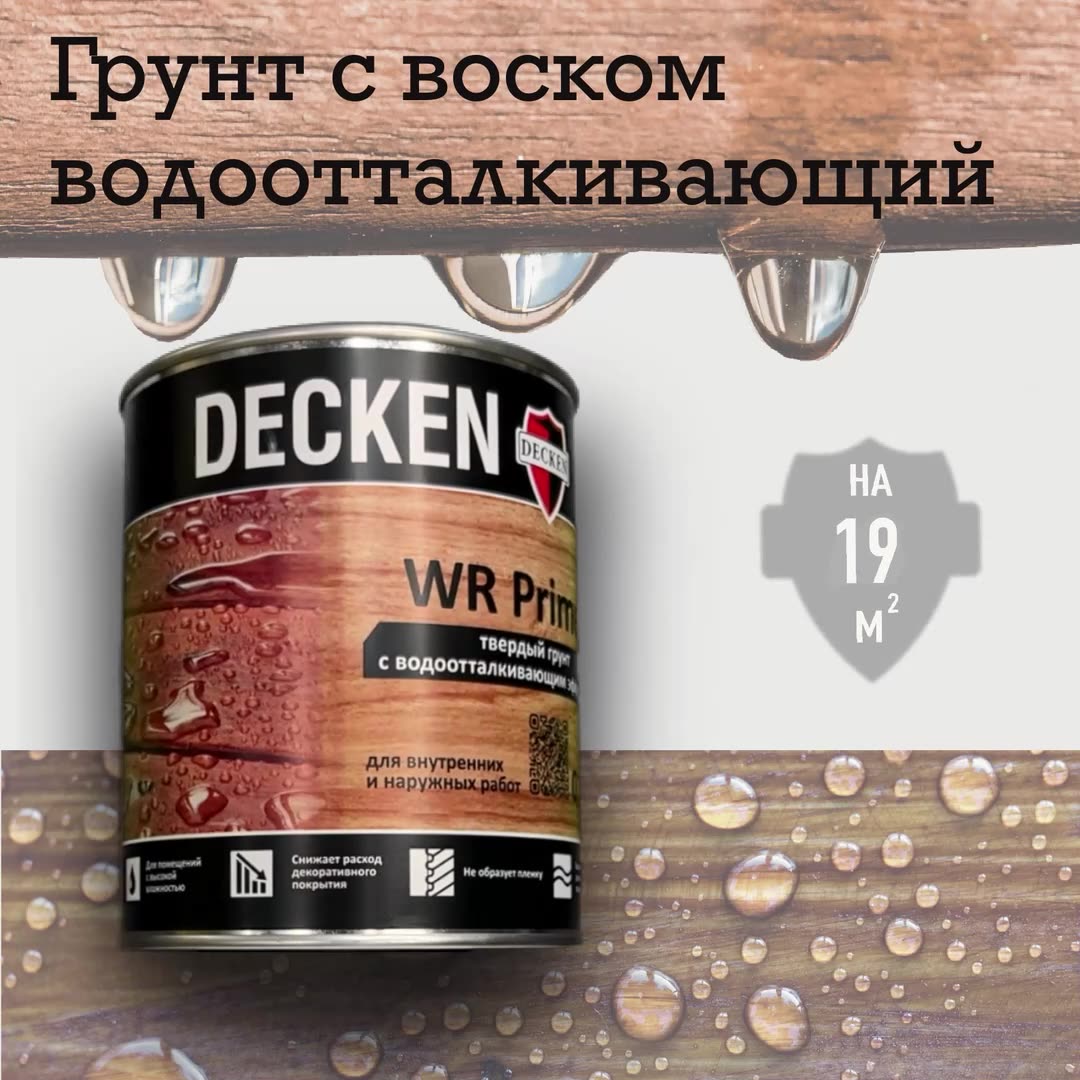 Твердый грунт с водоотталкивающим эффектом Decken WR Primer 0,75л — фото 1