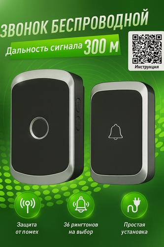 Изображение товара Звонок беспроводной дверной электрический для дома, дачи, квартиры, калитки Дистанционный, на батарейках