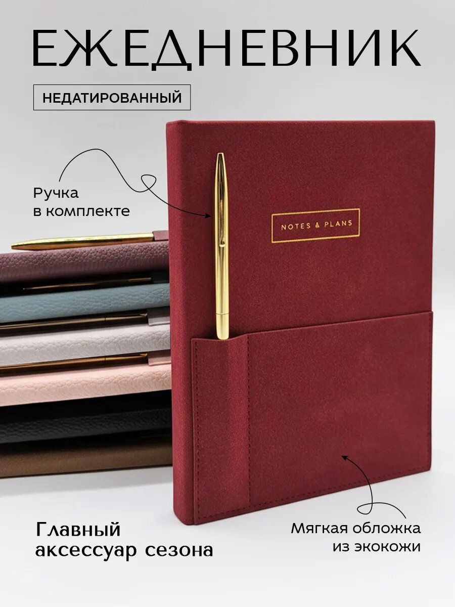 Ежедневник подарочный женский А5 с ручкой красивый