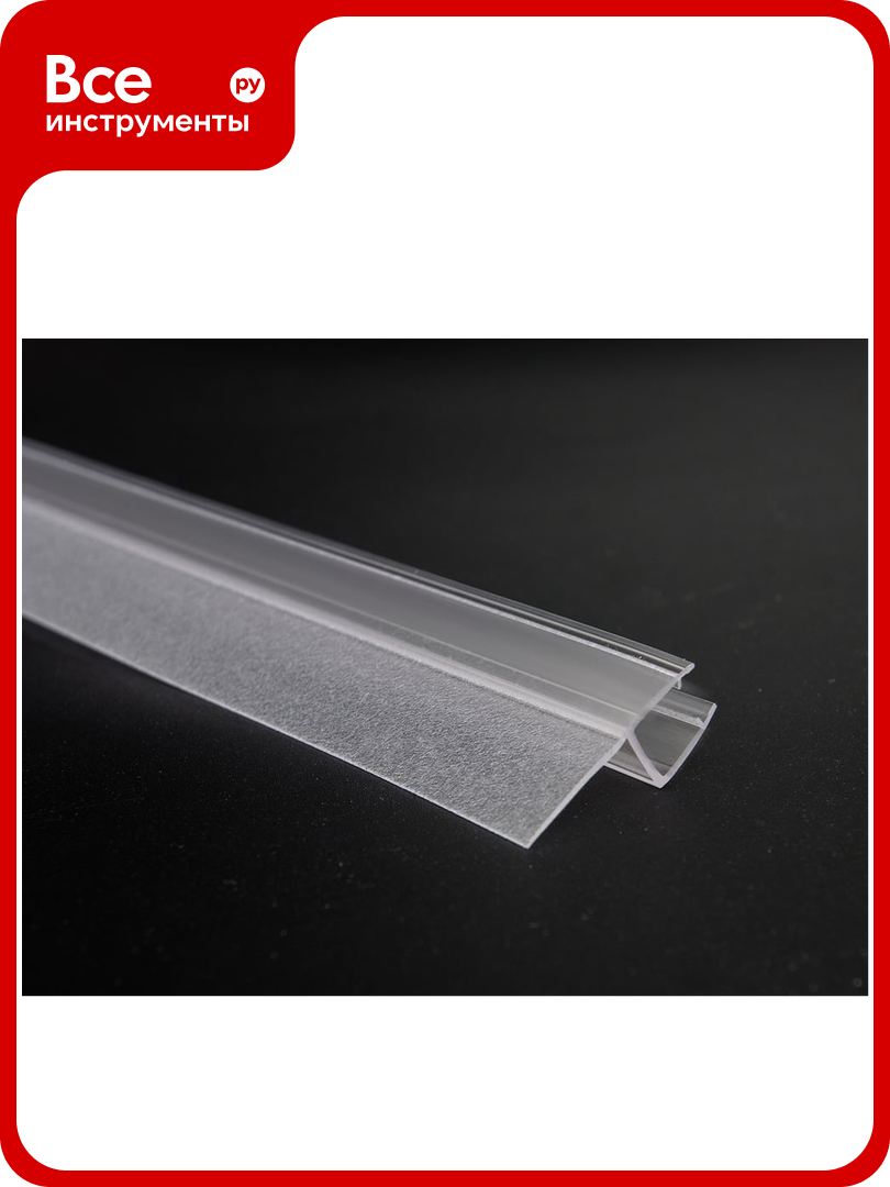 Уплотнительный ПВХ-профиль SERVICE PLUS для стекла 8 мм 2500 мм 1 premium PVH04-909KW8