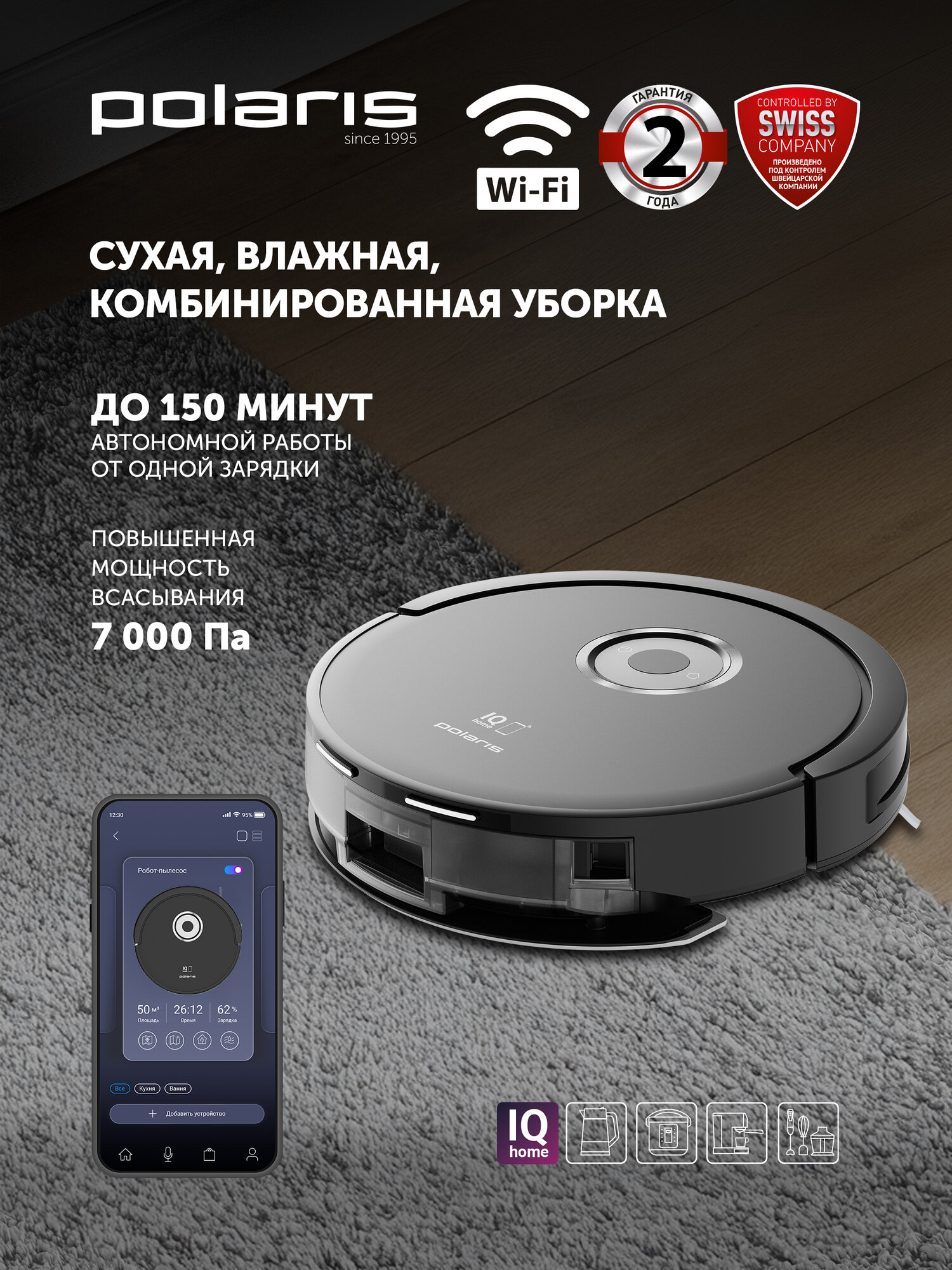 Робот-пылесос Polaris PVCR G2 3200 IQ Home Aqua, сухая и влажная уборка, черный
