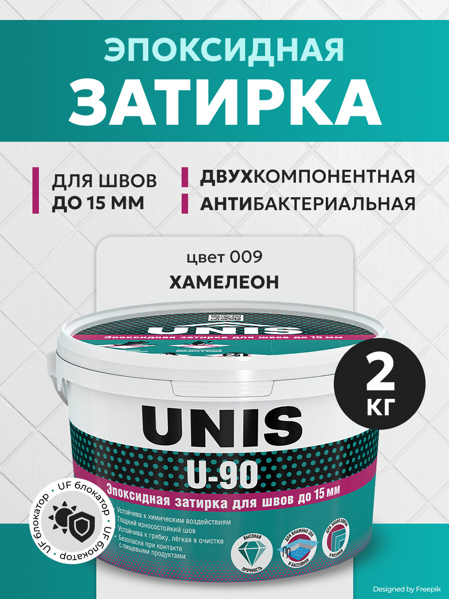 Затирка эпоксидная двухкомпонентная Unis U-90 С009 хамелеон 2 кг