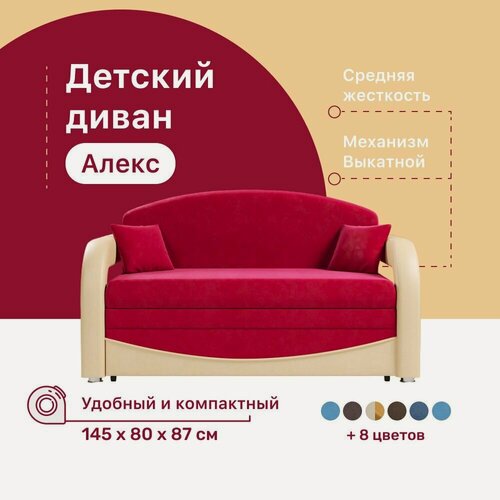 Изображение товара Детский диван-кровать 4Home Алекс, 145х80х87 см, прямой, механизм Выкатной, диван раскладной двухместный, компактный