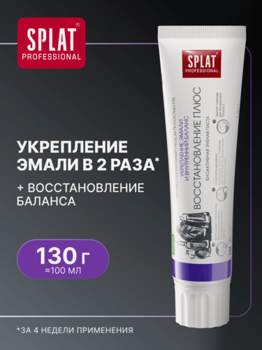 Изображение товара Зубная паста Professional SPLAT Восстановление Плюс для отбеливания зубов и восстановления эмали, 100 мл