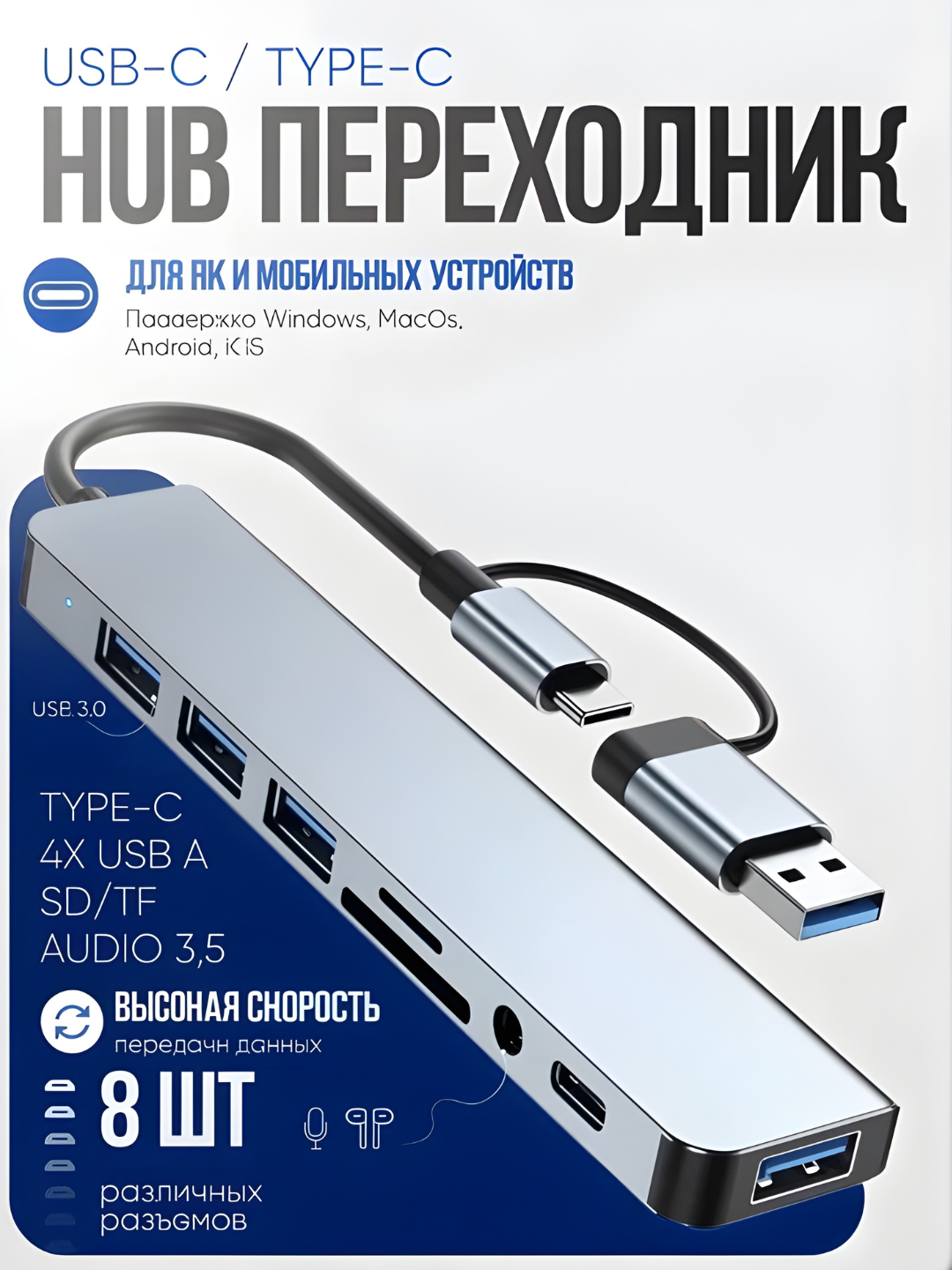 USB HUB 3.0 Type-C и USB-хаб на 8 порта, хаб-концентратор, USB-порт