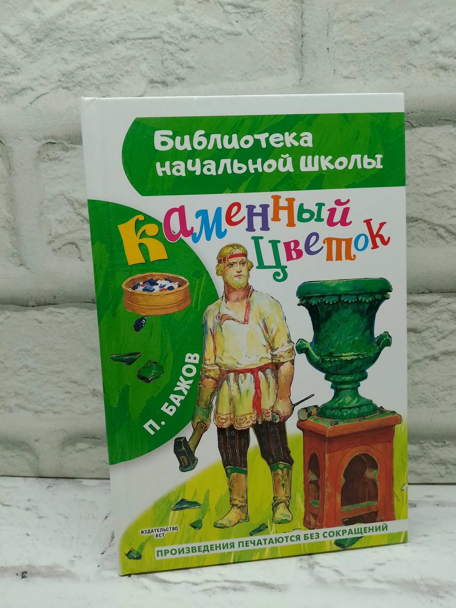 Каменный цветок