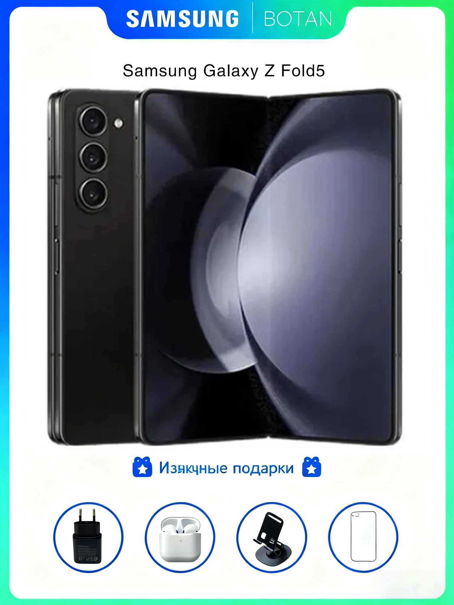 Samsung Galaxy Z Fold5 (F946B) 12/256Gb phantom black (черный